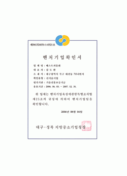 벤처기업 확인서